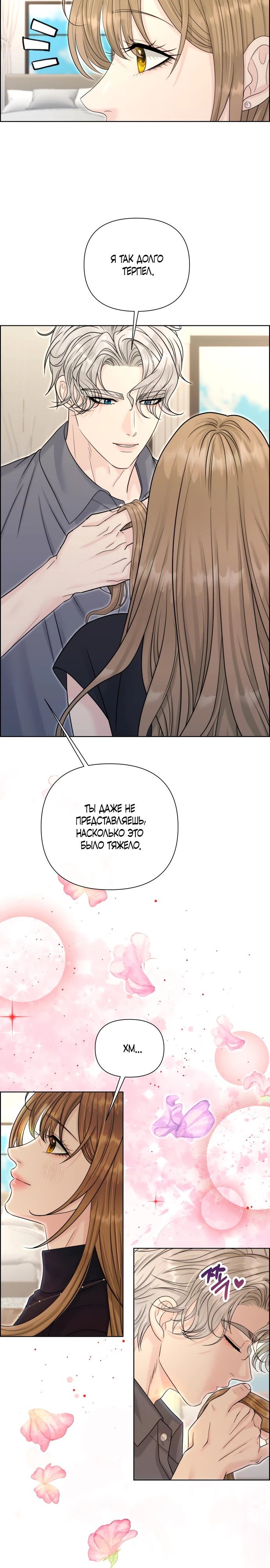 Страница 27 главы 16 манги Омега между двух альф