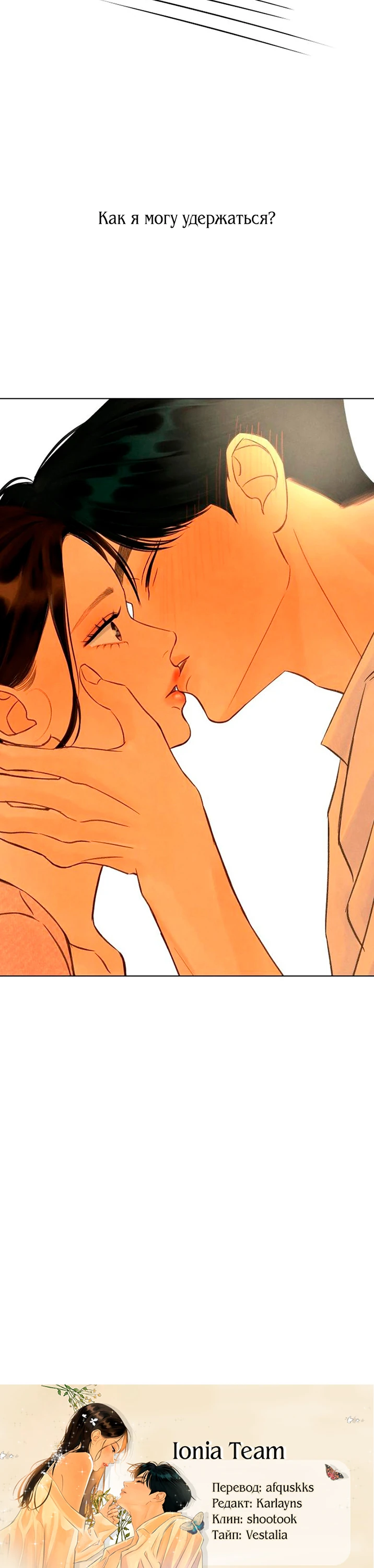 Страница 28 главы 16 манги До того, как созреет виноград / Before the grapes ripen