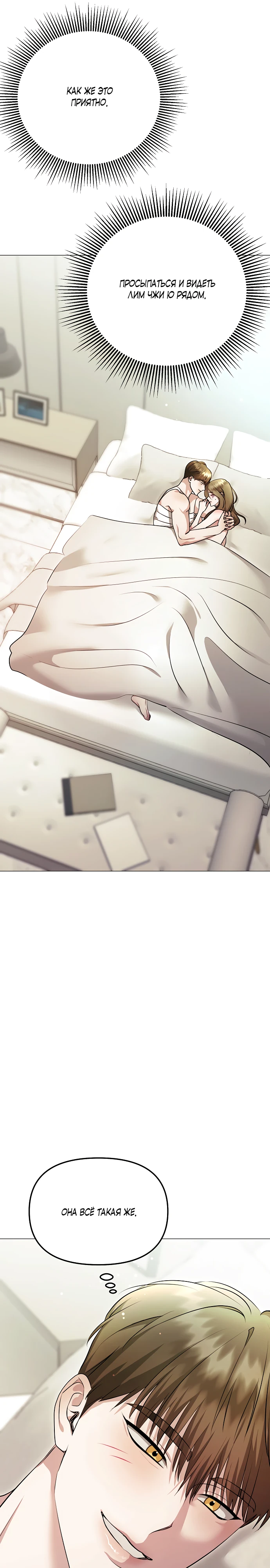 Страница 28 главы 16 манги Соблазнить друга