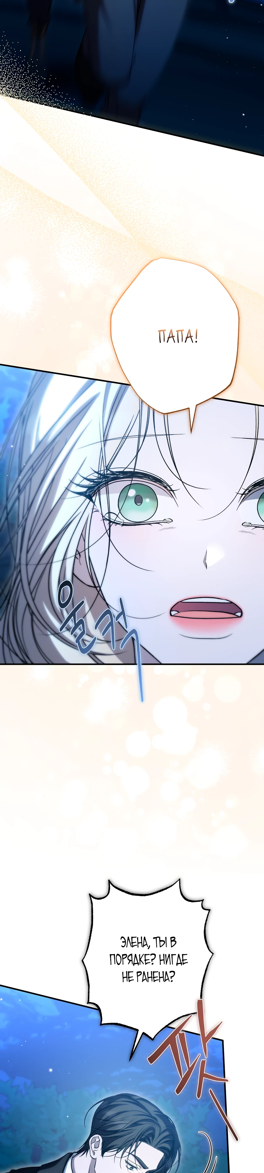 Страница 28 главы 16 манги Леди слишком любопытна