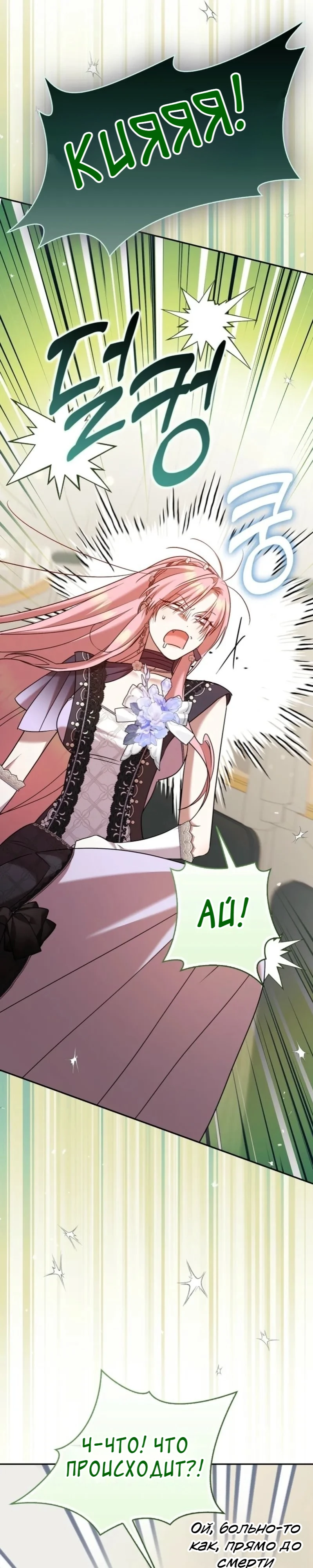 Страница 28 главы 16 манги Следи за языком, святая!
