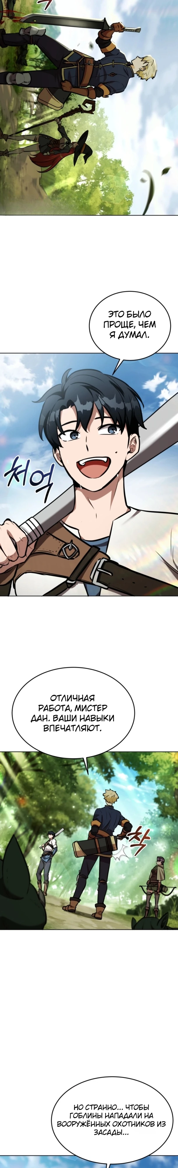 Страница 28 главы 16 манги Рыцарь дубинки Дан