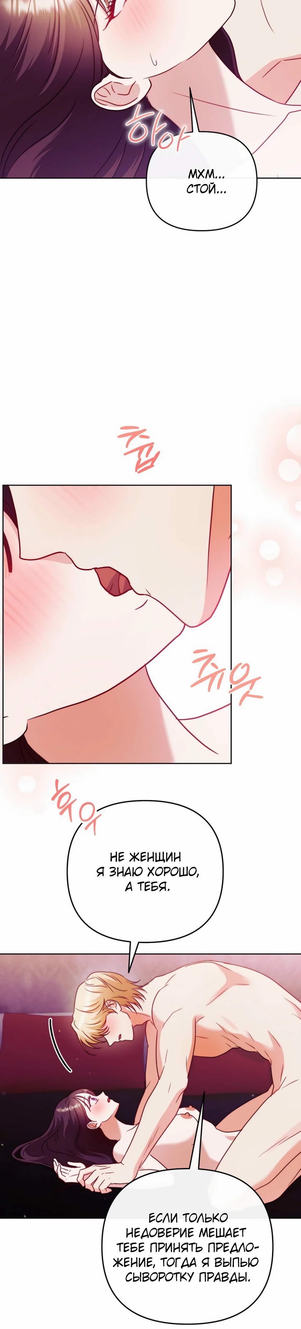 Страница 28 главы 16 манги В ловушке с чертовым врагом