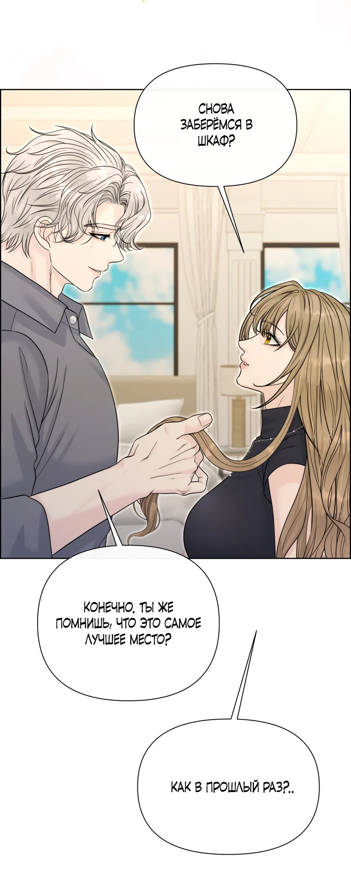 Страница 28 главы 16 манги Омега между двух альф