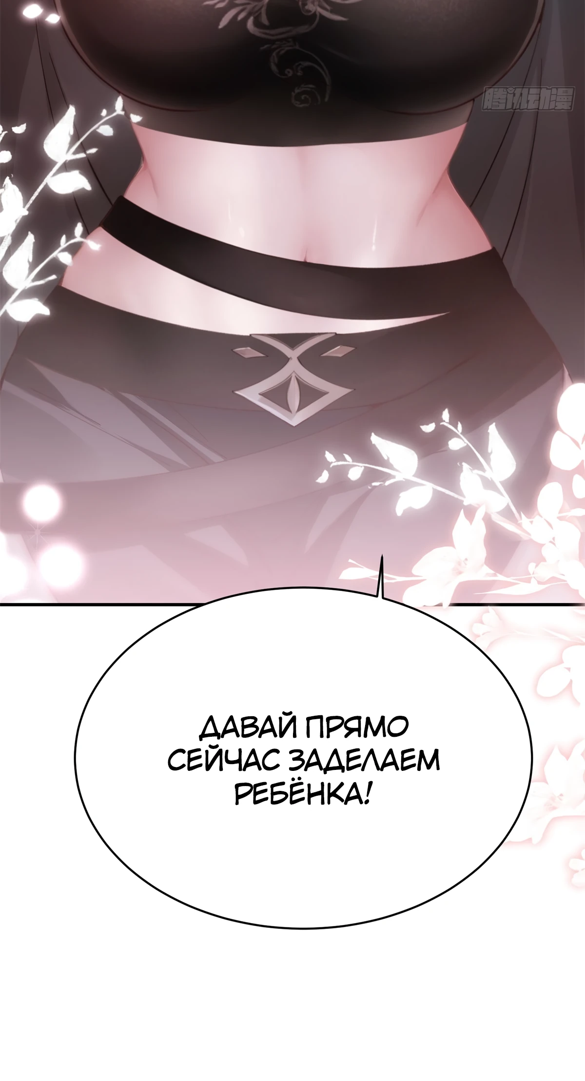 Страница 29 главы 16 манги Мой гарем из спасённых злодеек / To Save Seven Villainesses, I Went Full Harem!