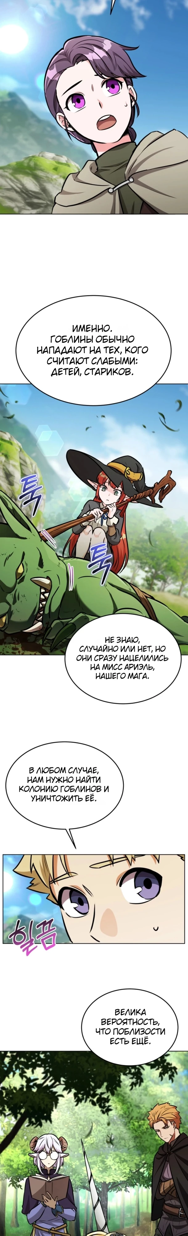 Страница 29 главы 16 манги Рыцарь дубинки Дан