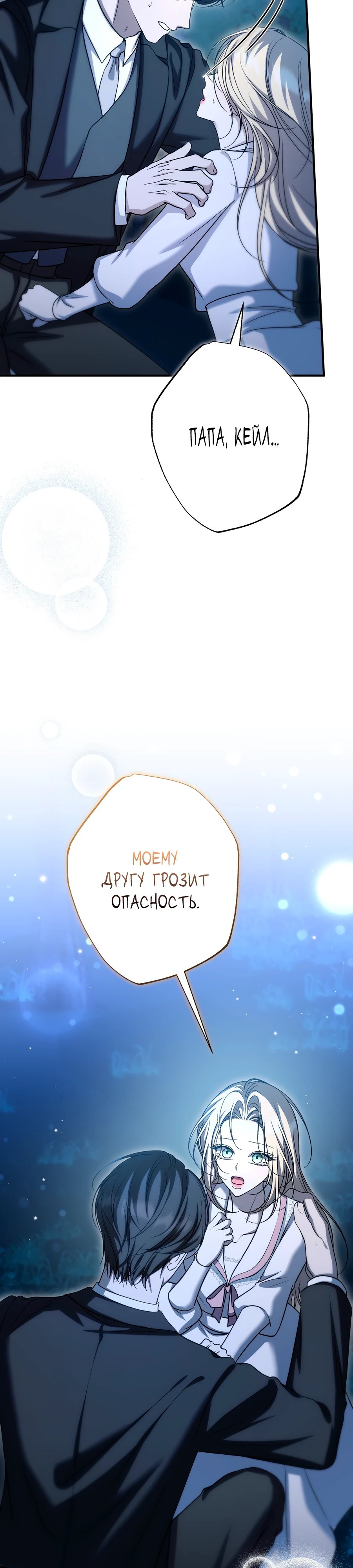 Страница 29 главы 16 манги Леди слишком любопытна