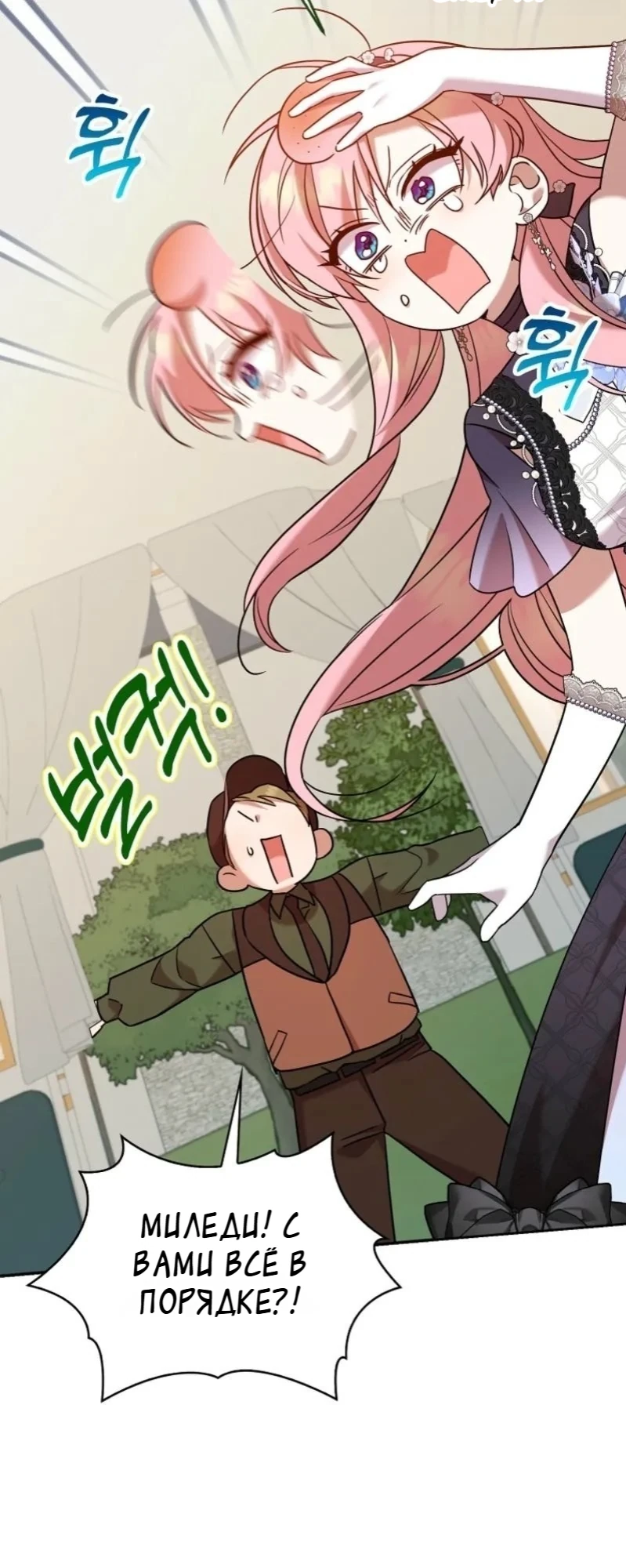 Страница 29 главы 16 манги Следи за языком, святая!