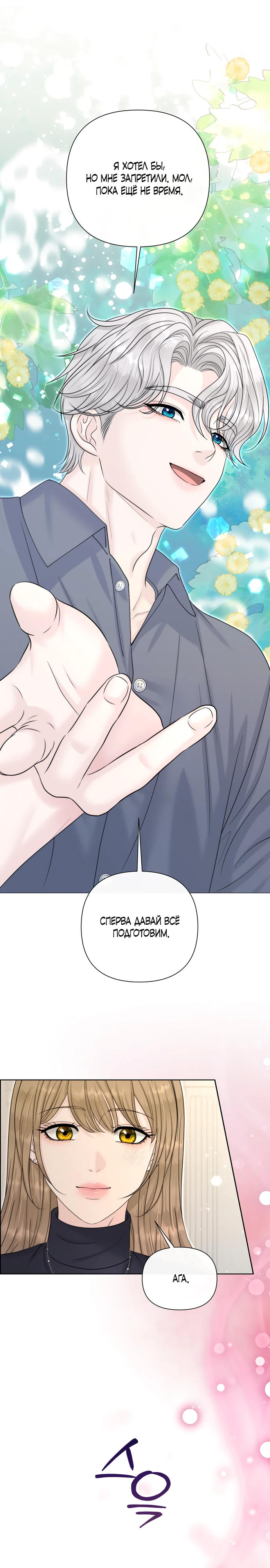 Страница 29 главы 16 манги Омега между двух альф