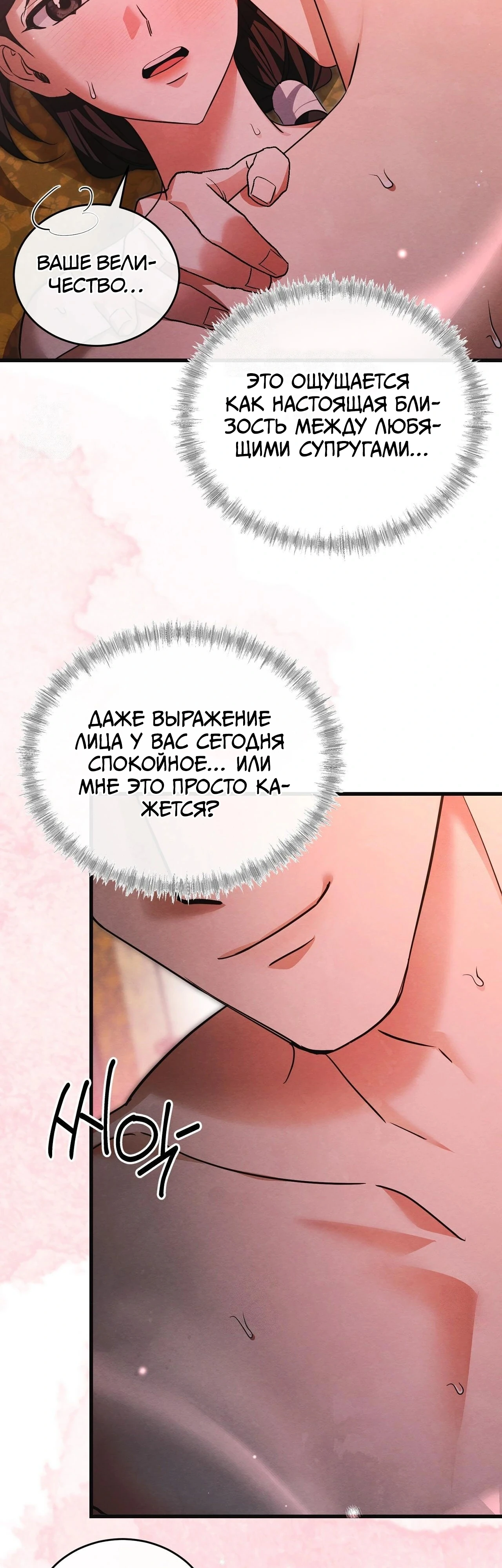 Страница 30 главы 16 манги Черная ночь, серебряная луна светит холодно