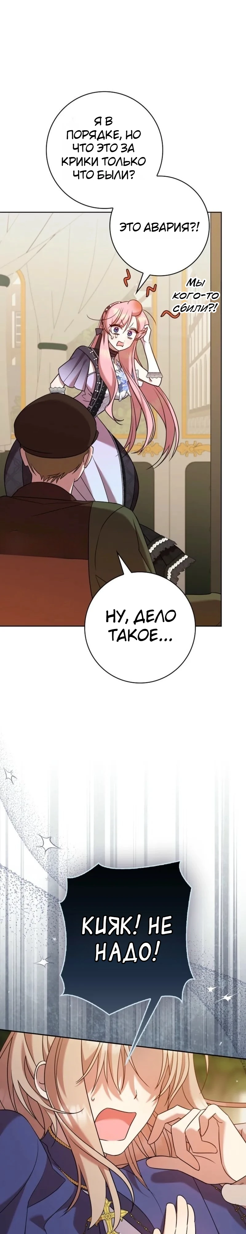 Страница 30 главы 16 манги Следи за языком, святая!