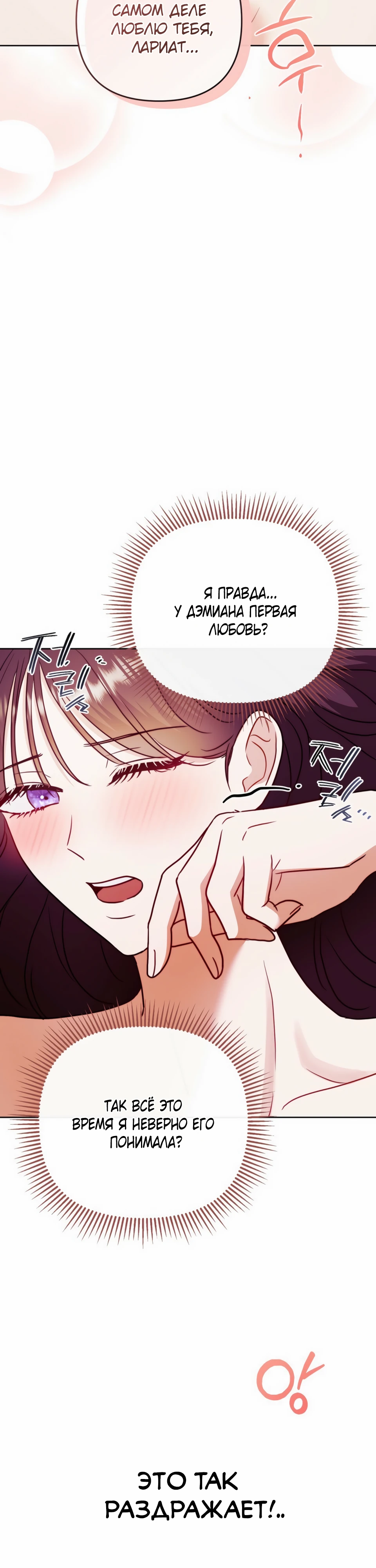 Страница 30 главы 16 манги В ловушке с чертовым врагом