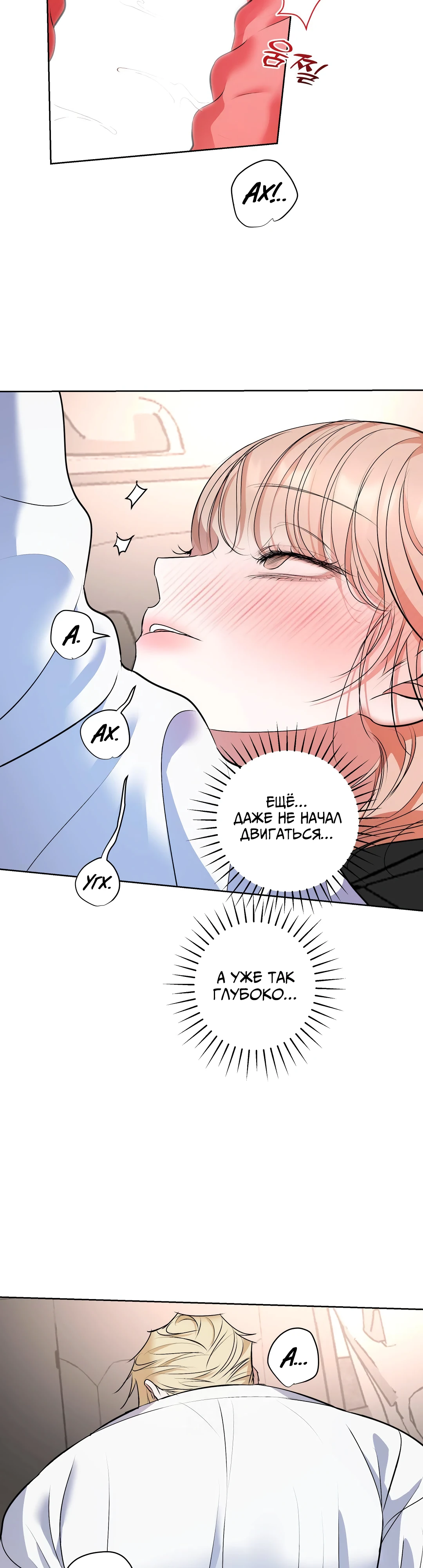 Страница 30 главы 16 манги Мой робот меня не слушается!