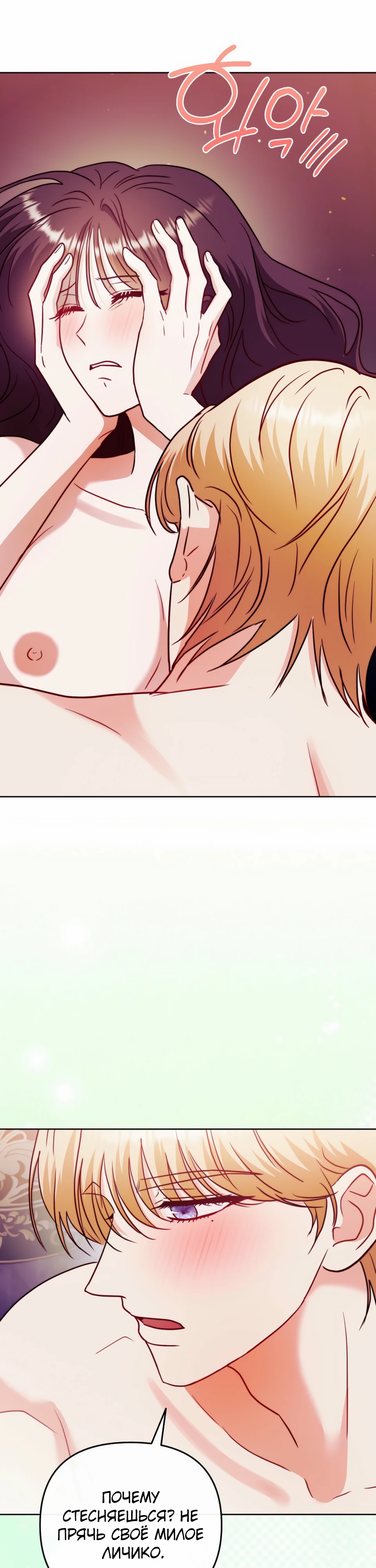 Страница 31 главы 16 манги В ловушке с чертовым врагом