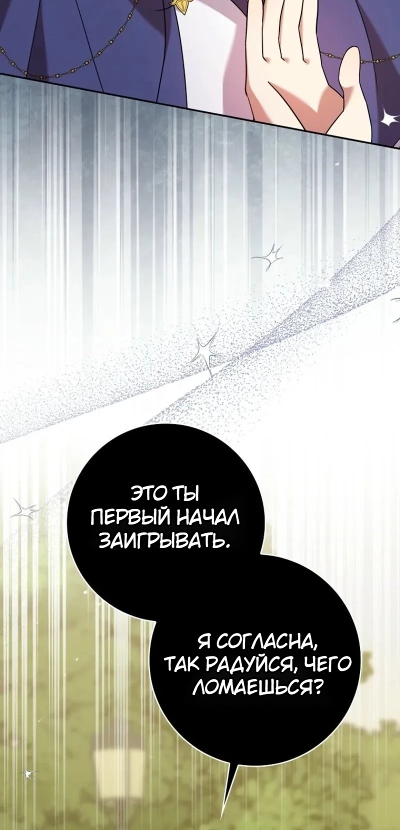 Страница 31 главы 16 манги Следи за языком, святая!