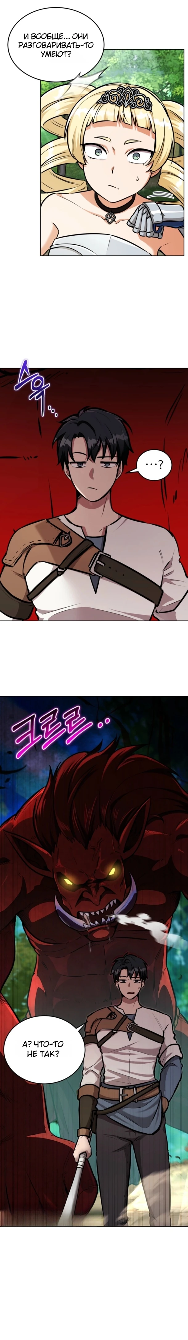 Страница 31 главы 16 манги Рыцарь дубинки Дан