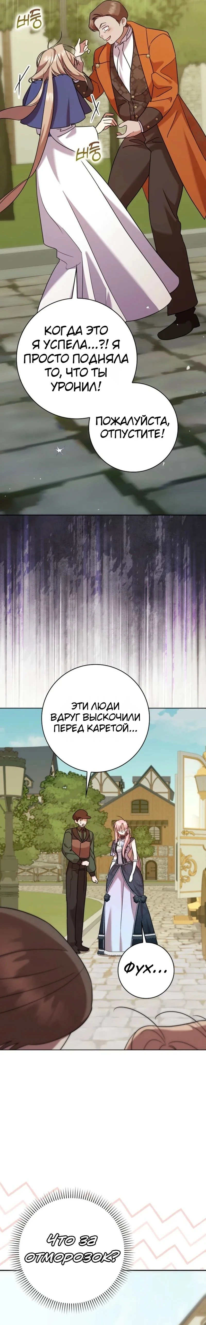 Страница 32 главы 16 манги Следи за языком, святая!