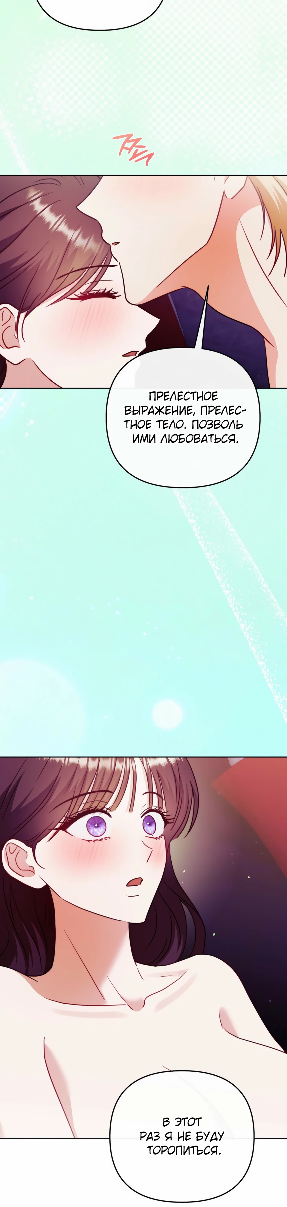 Страница 32 главы 16 манги В ловушке с чертовым врагом