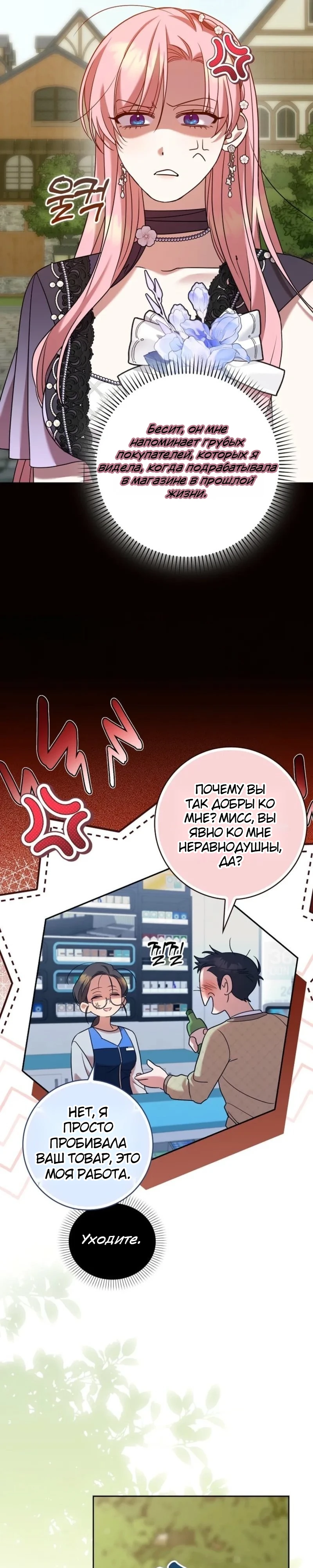 Страница 33 главы 16 манги Следи за языком, святая!