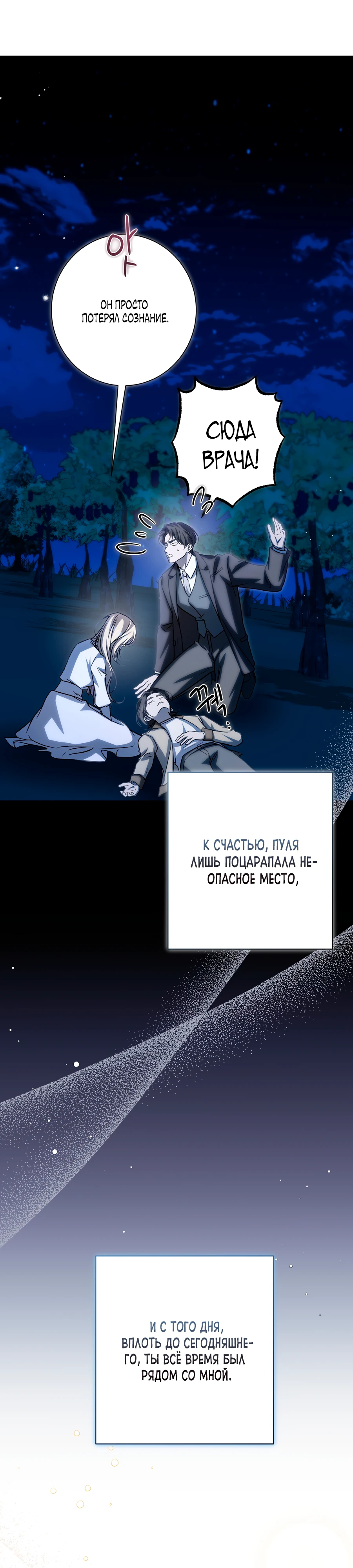 Страница 34 главы 16 манги Леди слишком любопытна