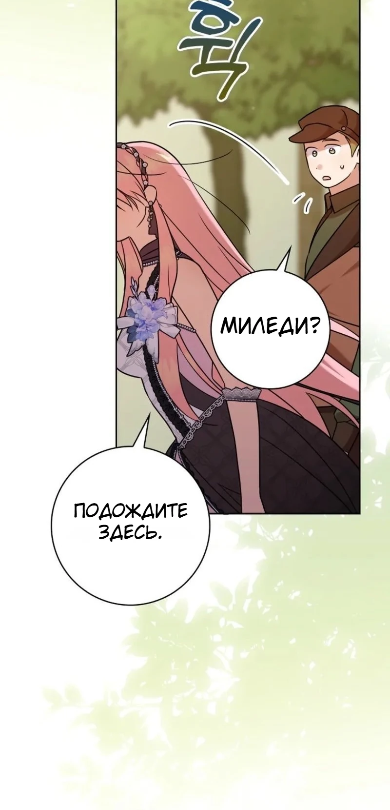Страница 34 главы 16 манги Следи за языком, святая!
