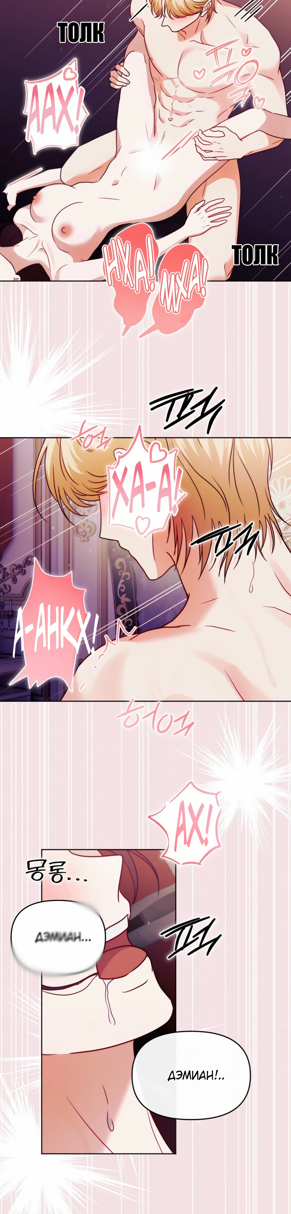 Страница 35 главы 16 манги В ловушке с чертовым врагом