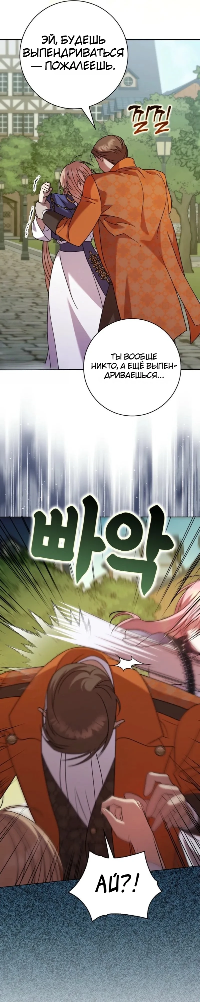 Страница 35 главы 16 манги Следи за языком, святая!