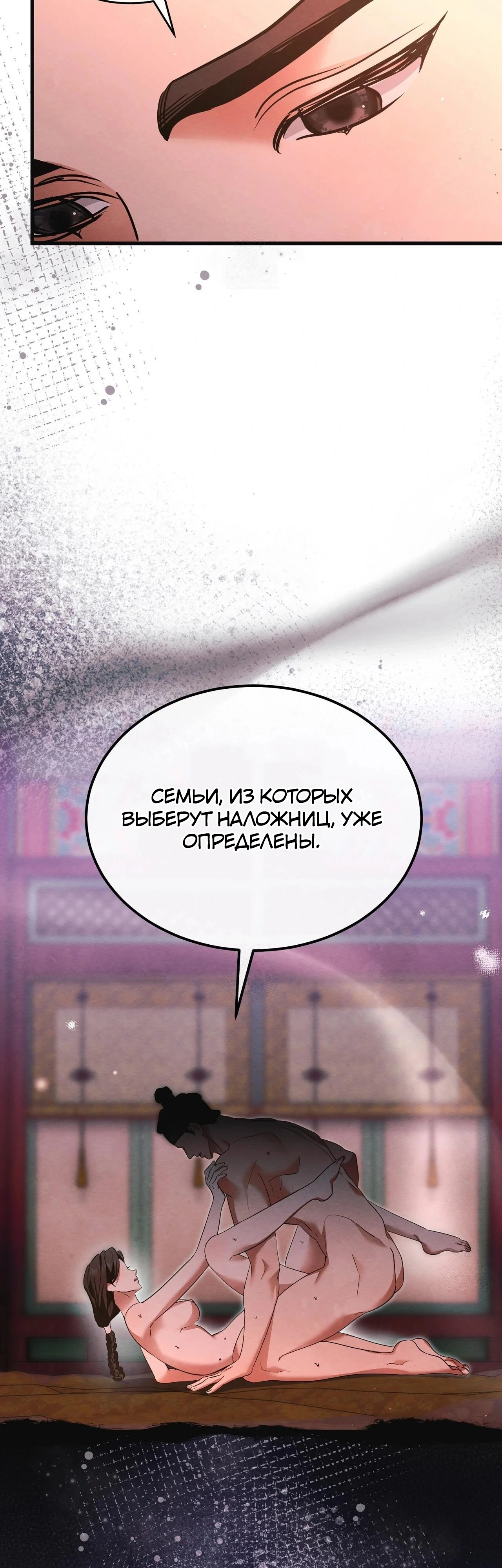 Страница 35 главы 16 манги Черная ночь, серебряная луна светит холодно