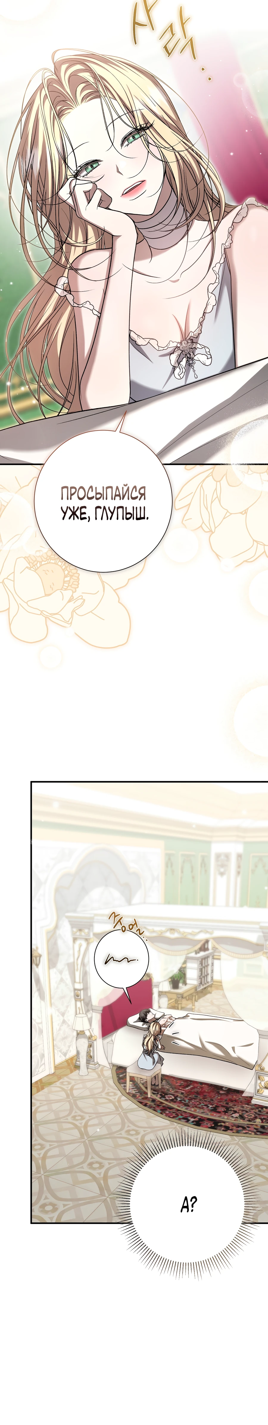 Страница 36 главы 16 манги Леди слишком любопытна
