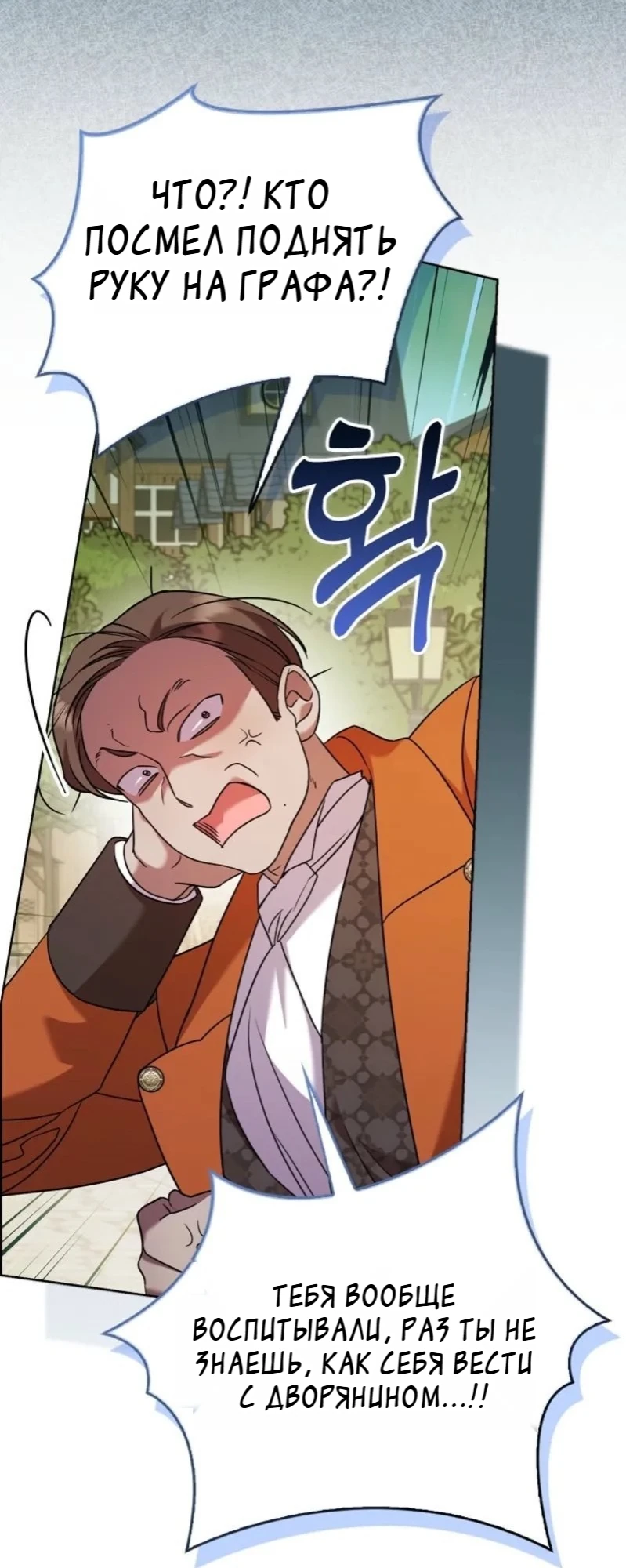 Страница 36 главы 16 манги Следи за языком, святая!