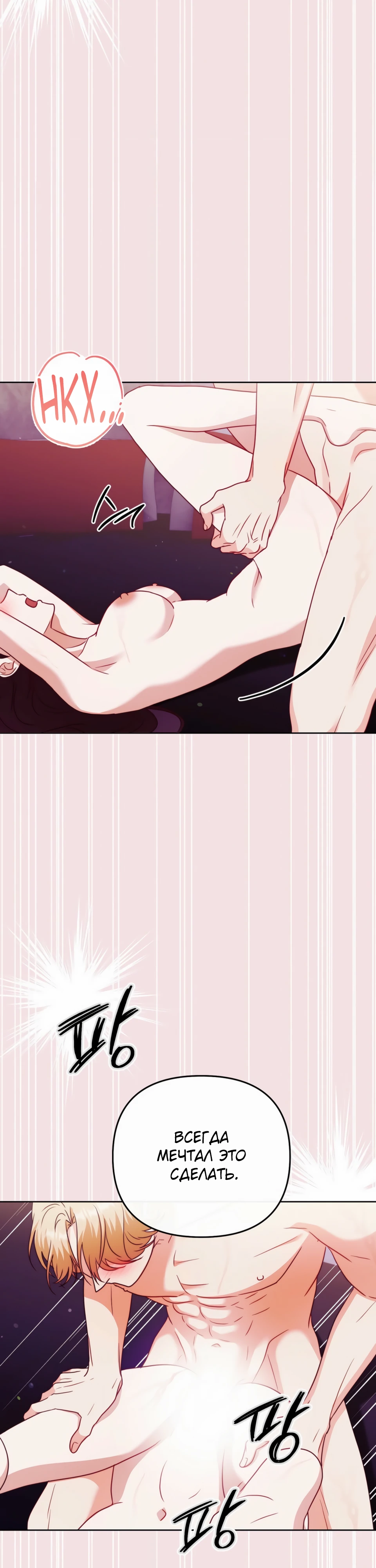 Страница 36 главы 16 манги В ловушке с чертовым врагом