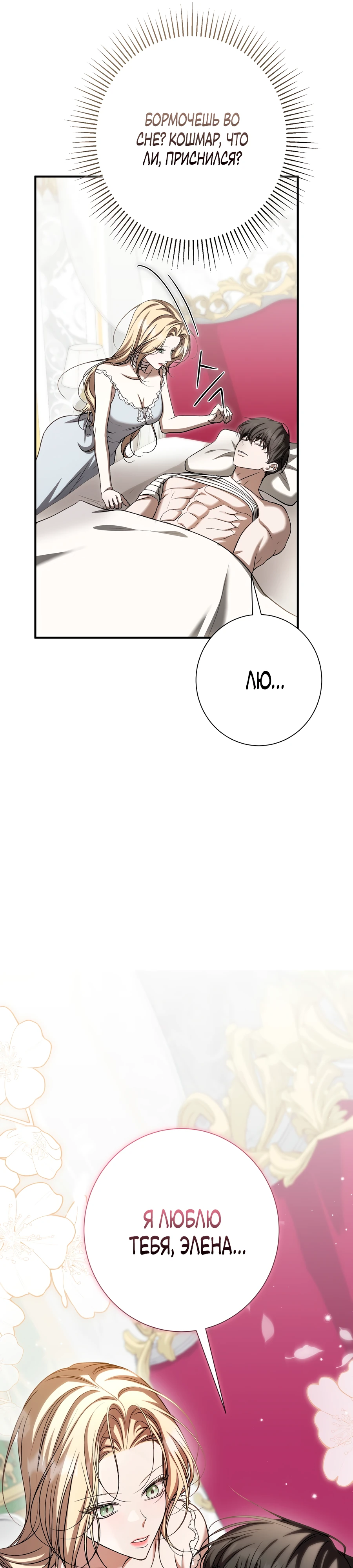Страница 37 главы 16 манги Леди слишком любопытна