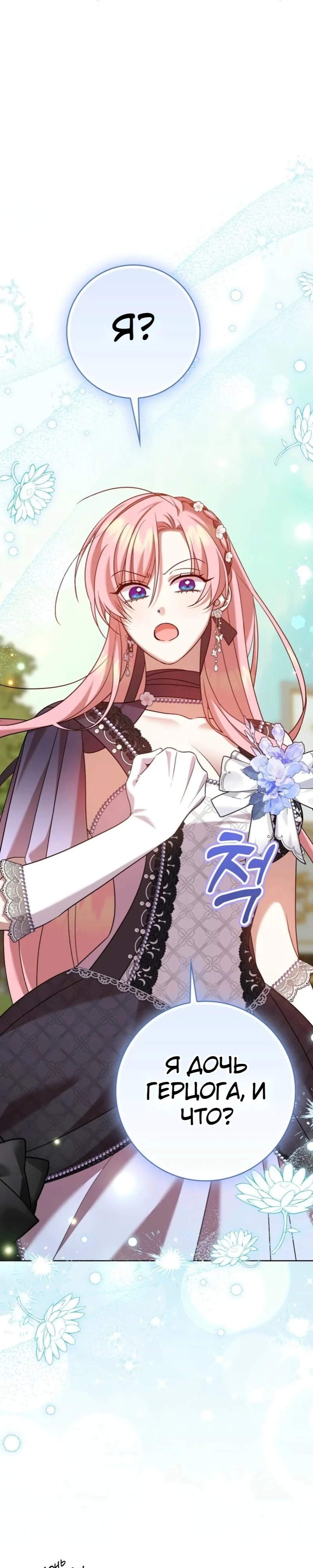 Страница 37 главы 16 манги Следи за языком, святая!