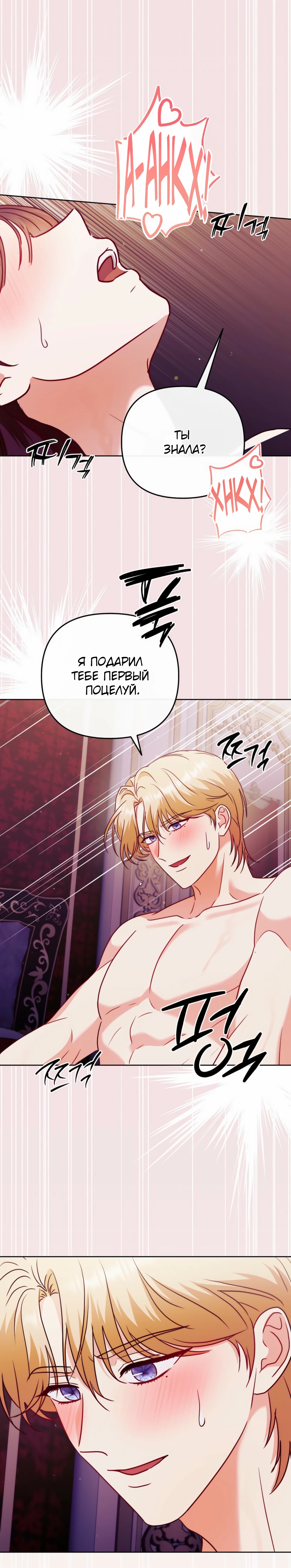 Страница 37 главы 16 манги В ловушке с чертовым врагом