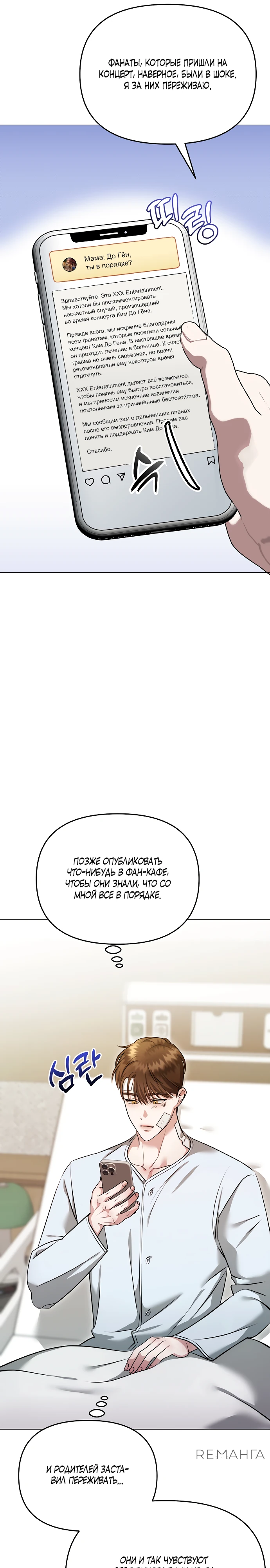 Страница 37 главы 16 манги Соблазнить друга