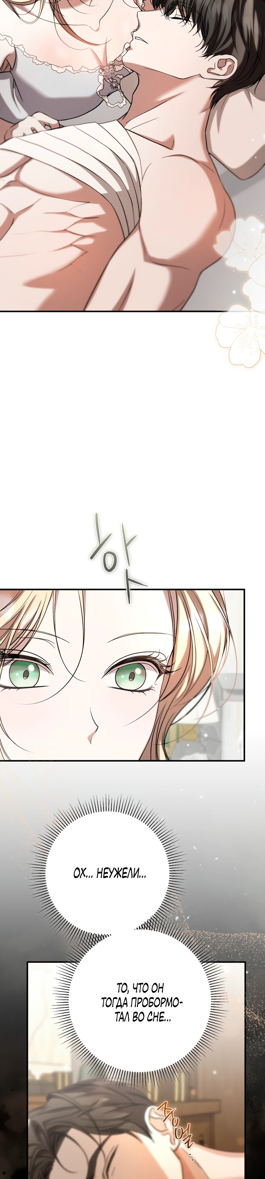Страница 38 главы 16 манги Леди слишком любопытна