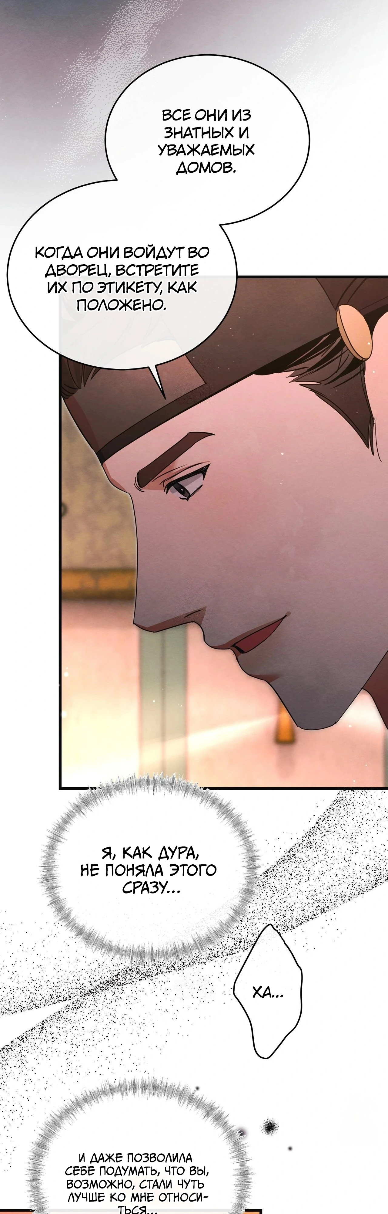 Страница 38 главы 16 манги Черная ночь, серебряная луна светит холодно
