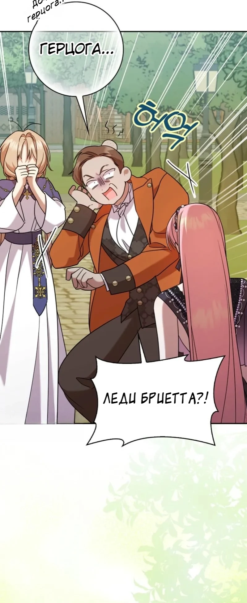 Страница 38 главы 16 манги Следи за языком, святая!