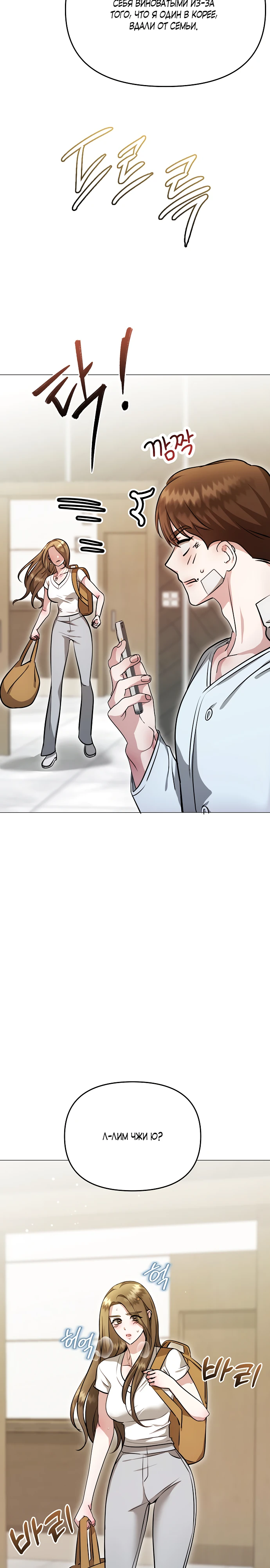 Страница 38 главы 16 манги Соблазнить друга