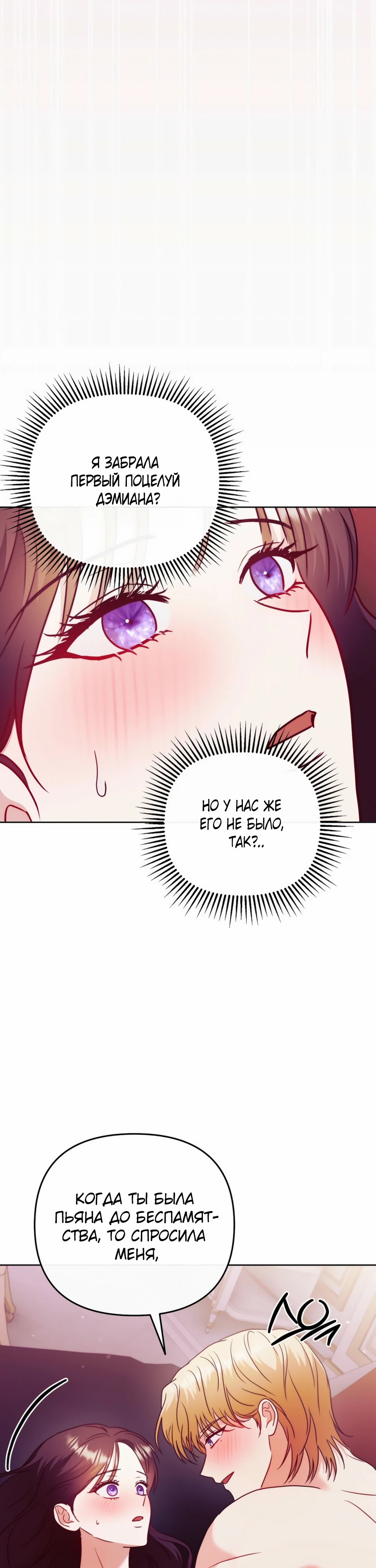 Страница 38 главы 16 манги В ловушке с чертовым врагом