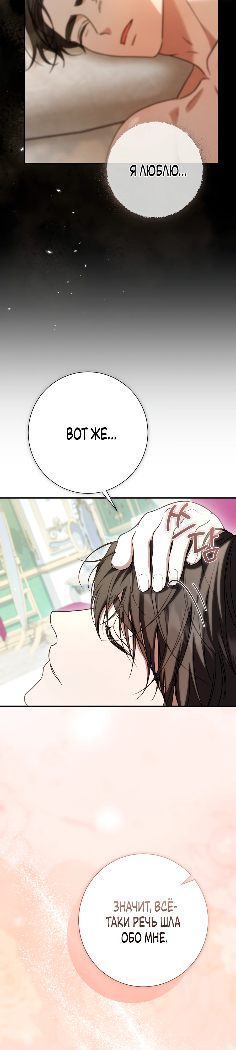 Страница 39 главы 16 манги Леди слишком любопытна