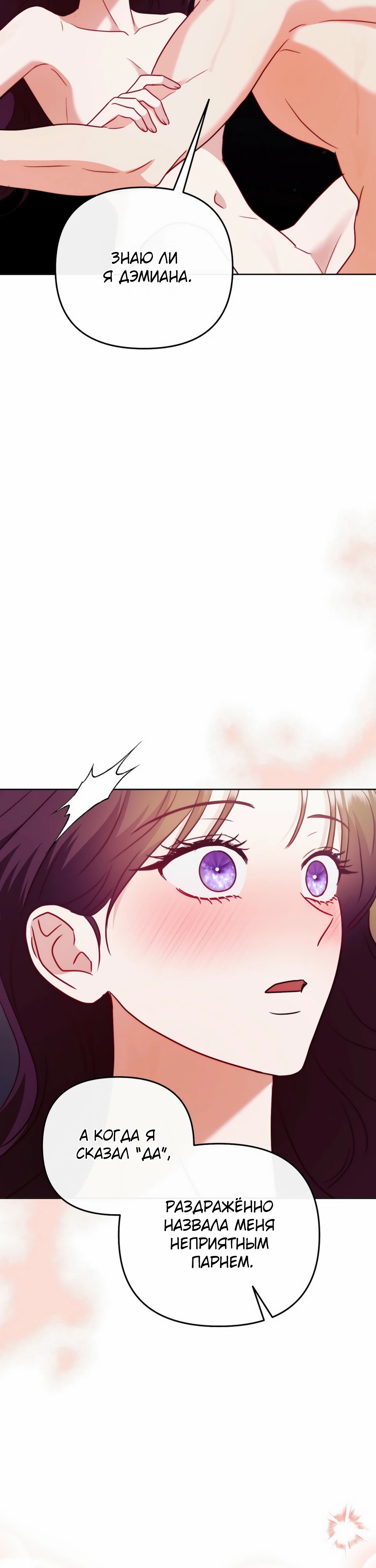 Страница 39 главы 16 манги В ловушке с чертовым врагом
