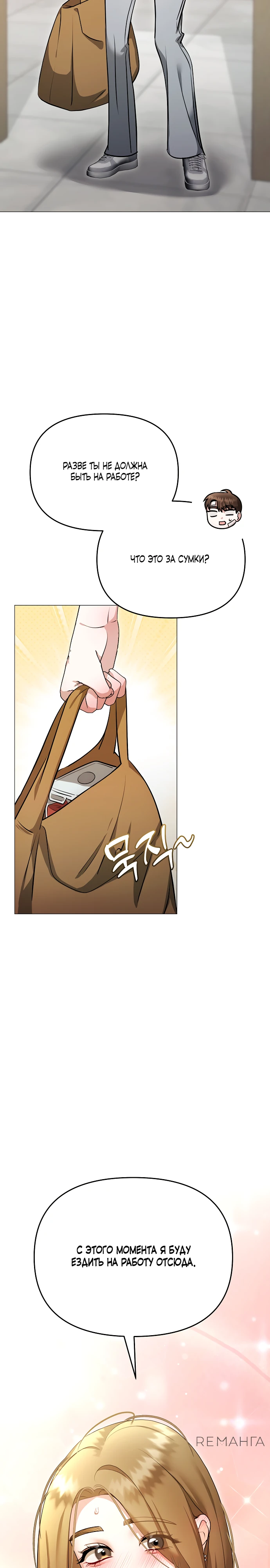 Страница 39 главы 16 манги Соблазнить друга