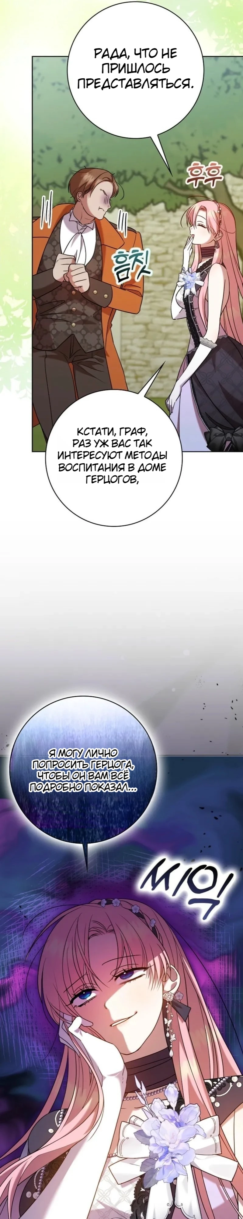 Страница 39 главы 16 манги Следи за языком, святая!
