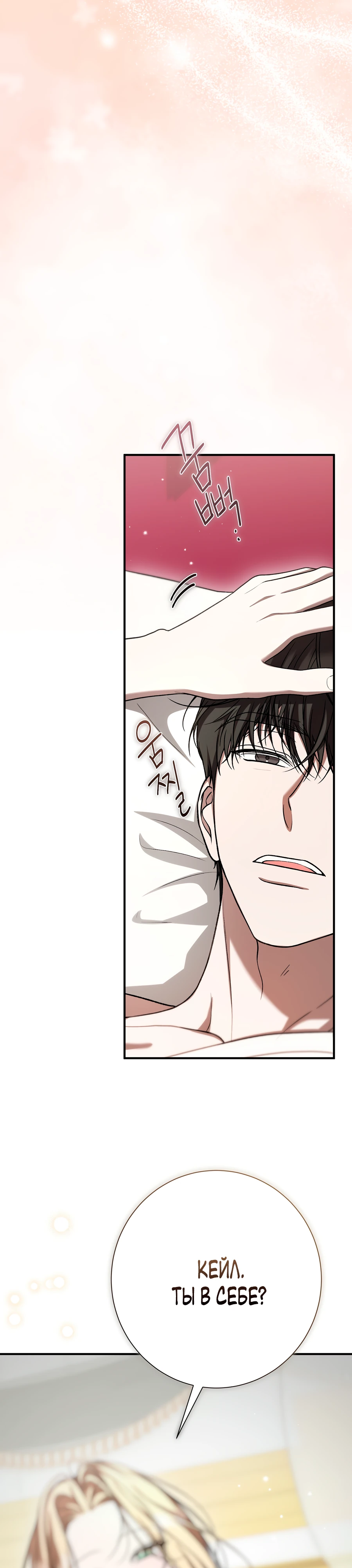 Страница 40 главы 16 манги Леди слишком любопытна