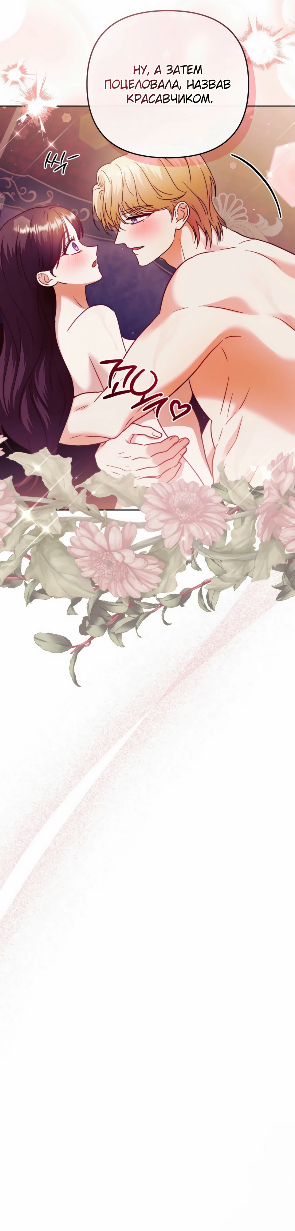 Страница 40 главы 16 манги В ловушке с чертовым врагом