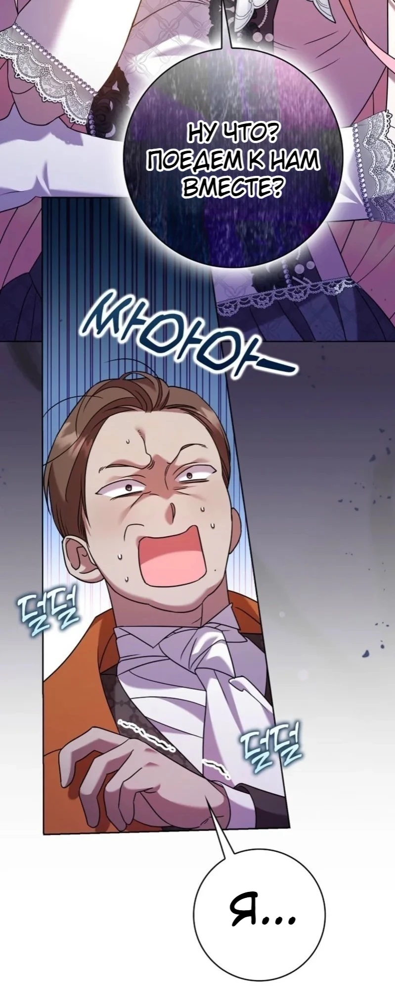 Страница 40 главы 16 манги Следи за языком, святая!