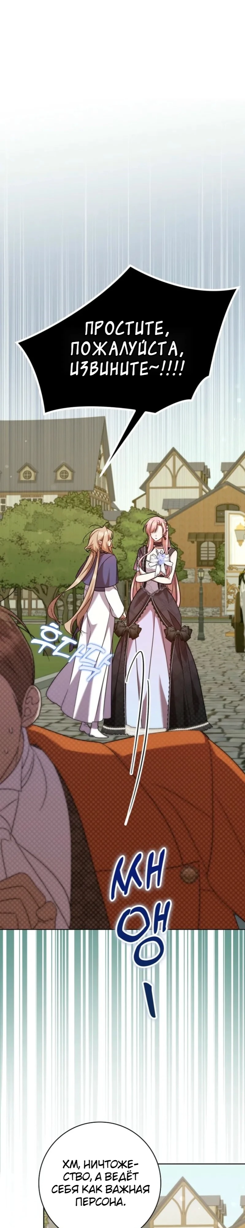 Страница 41 главы 16 манги Следи за языком, святая!