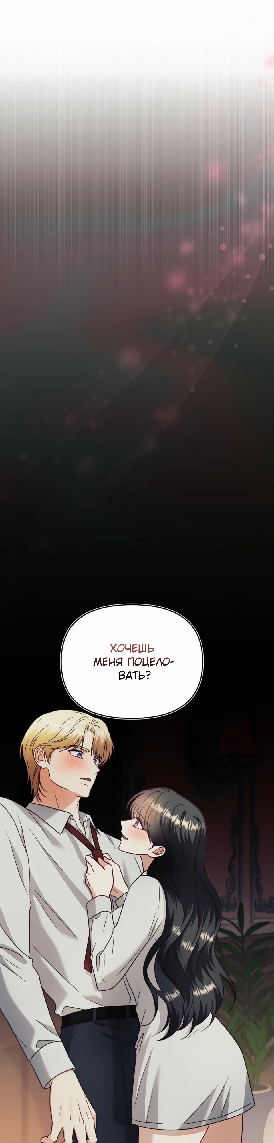 Страница 41 главы 16 манги В ловушке с чертовым врагом