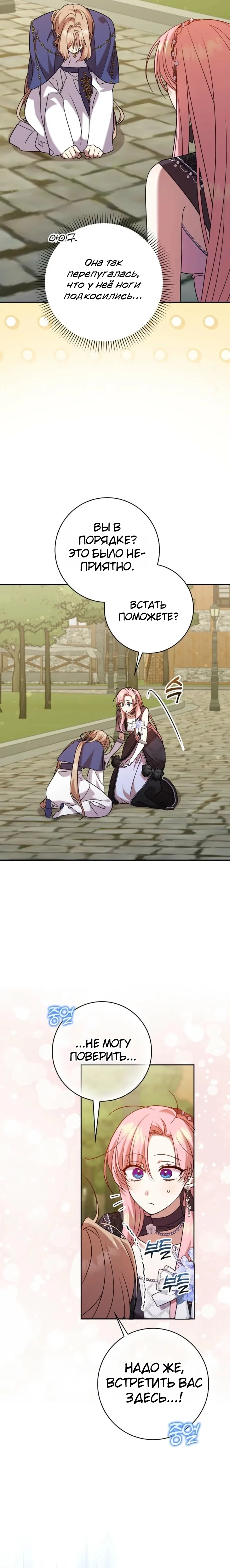 Страница 43 главы 16 манги Следи за языком, святая!